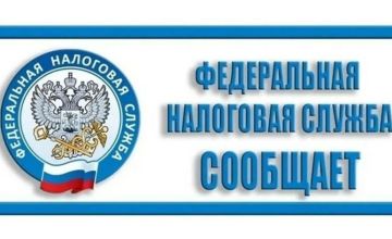 Межрайонная ИФНС России № 8 по Луганской Народной Республике информирует о введении нового порядка взыскания налоговой задолженности с физических лиц
