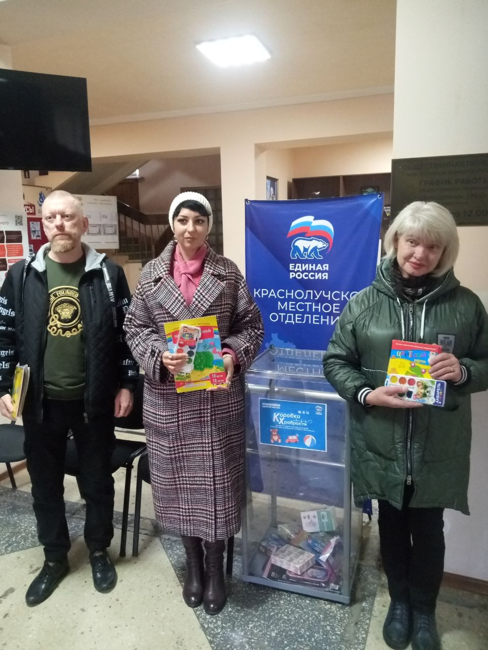 В Красном Луче активно проходит благотворительная акция «Коробка храбрости» от Единой России В Красном Луче активно проходит благотворительная акция «Коробка храбрости» от Единой России