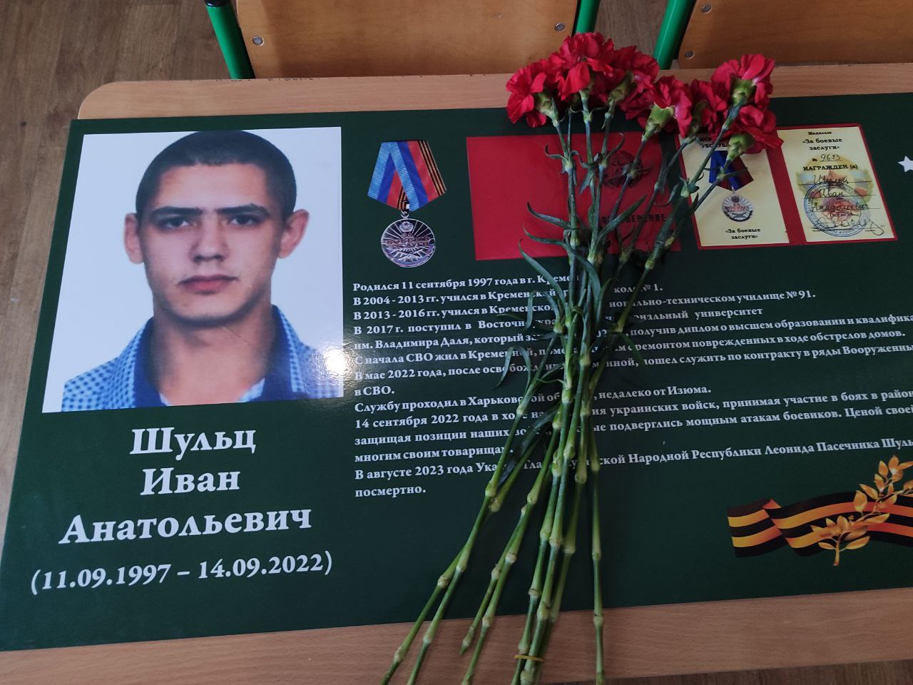 Открытие "Парты Героя" в ГБОУ ЛНР «Кременской СШ №1» Открытие "Парты Героя" в ГБОУ ЛНР «Кременской СШ №1»