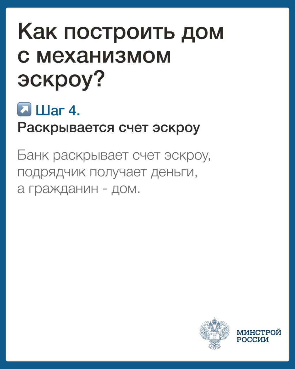 В ЛНР можно построить дом при помощи эскроу счета В ЛНР можно построить дом при помощи эскроу счета