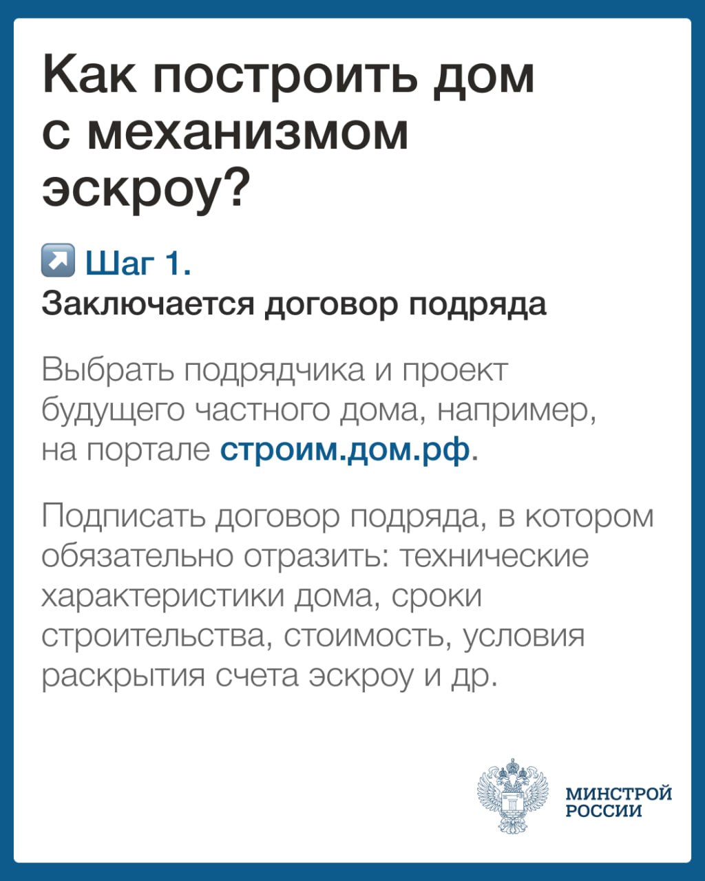 В ЛНР можно построить дом при помощи эскроу счета В ЛНР можно построить дом при помощи эскроу счета
