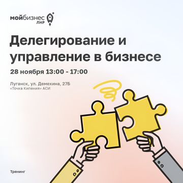 Тренинг «Делегирование и управление в бизнесе»