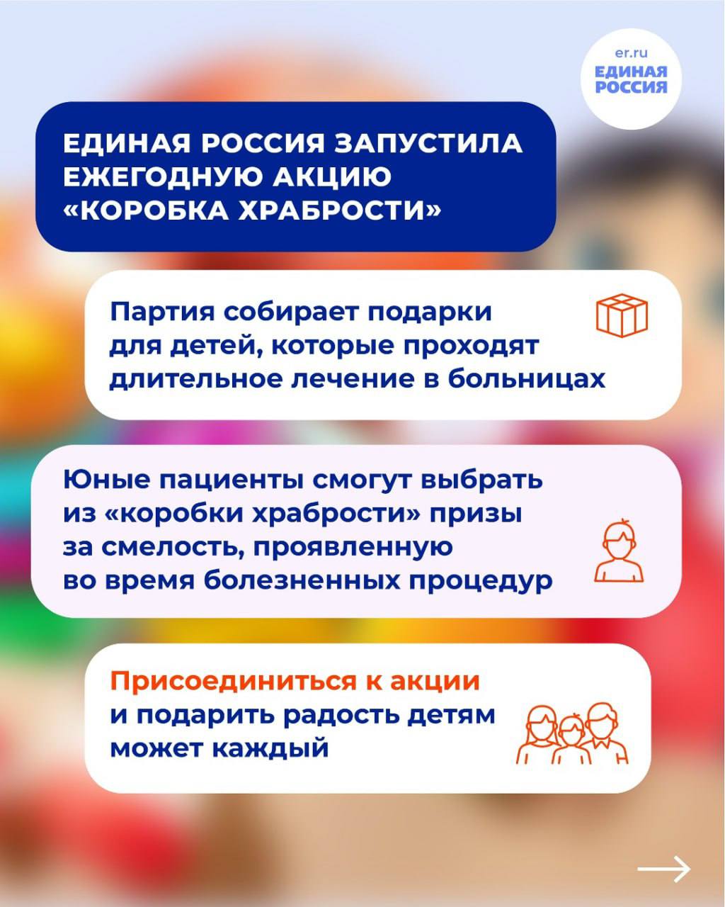 «Коробка храбрости»: время дарить добро! «Коробка храбрости»: время дарить добро!