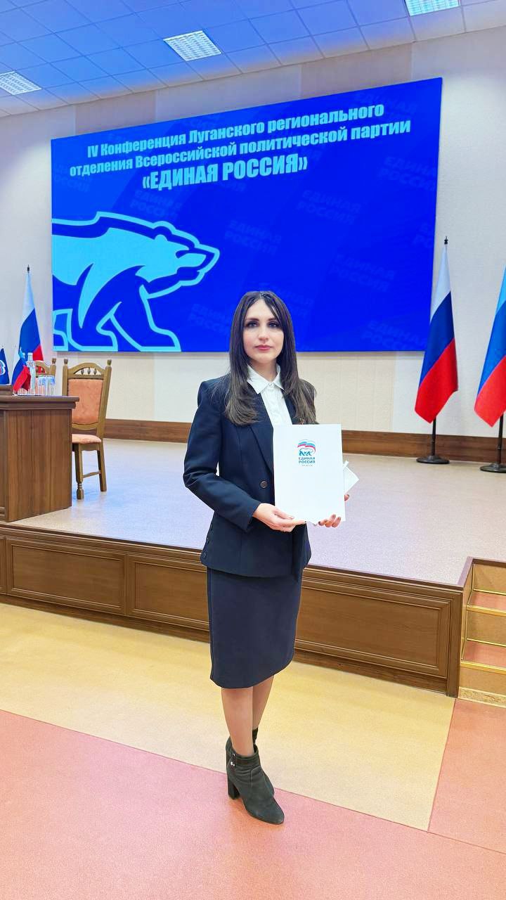 Яна Сылкина: Приняла участие в IV Конференции Луганского регионального отделения партии "ЕДИНАЯ РОССИЯ"