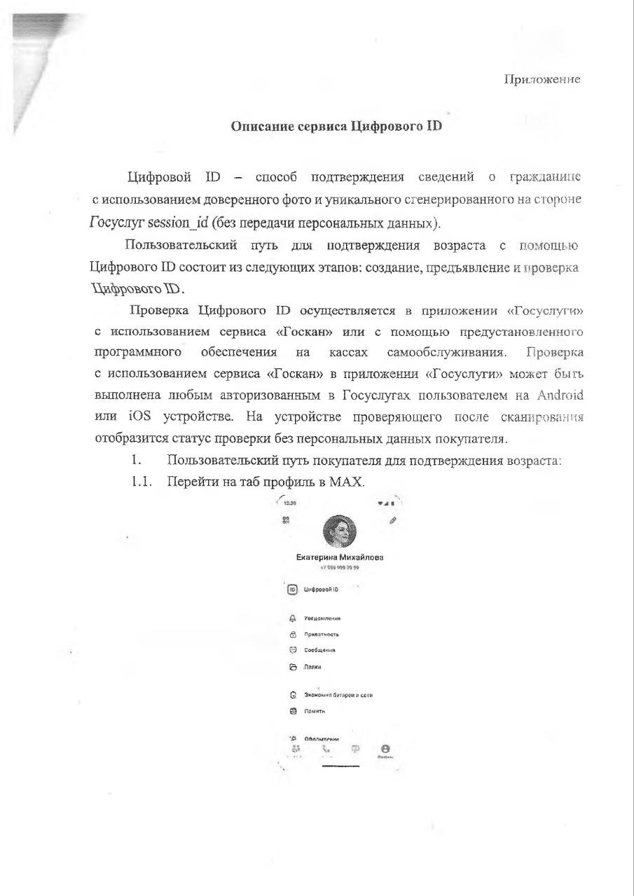 Министерство промышленности и торговли Луганской Народной Республики информирует о возможности применения в несетевых магазинах многофункционального сервиса обмена информацией с целью: