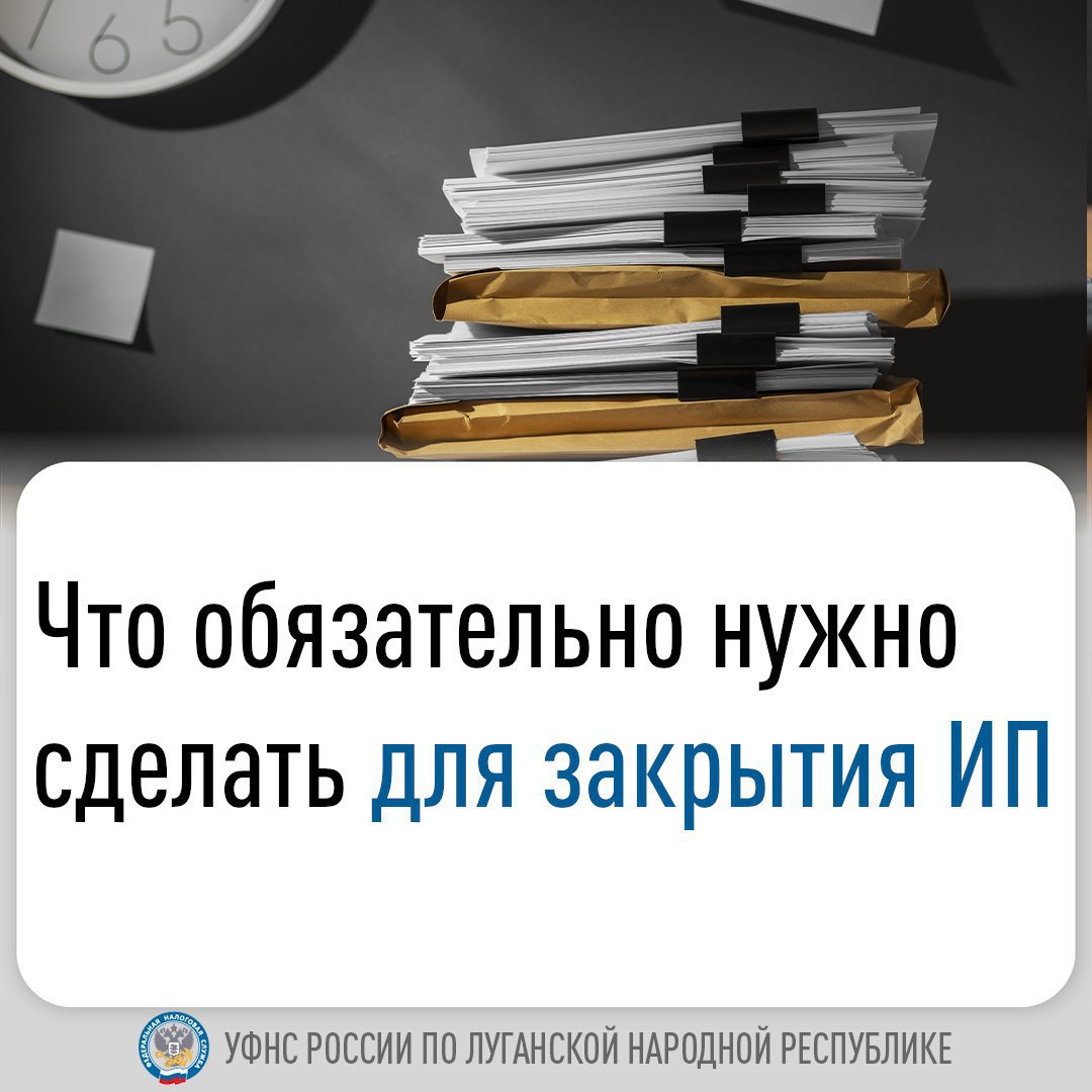 Как закрыть вопрос с налоговой при ликвидации ИП