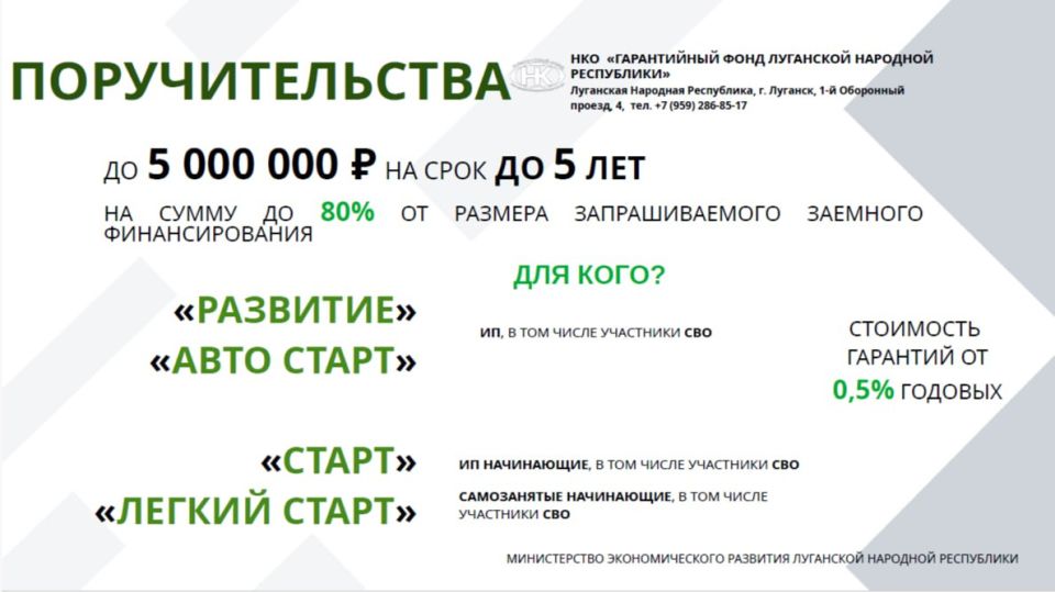 Предлагаем ознакомиться с действующими мерами поддержки для субъектов МСП на территории Луганской Народной Республики Предлагаем ознакомиться с действующими мерами поддержки для субъектов МСП на территории Луганской Народной Республики