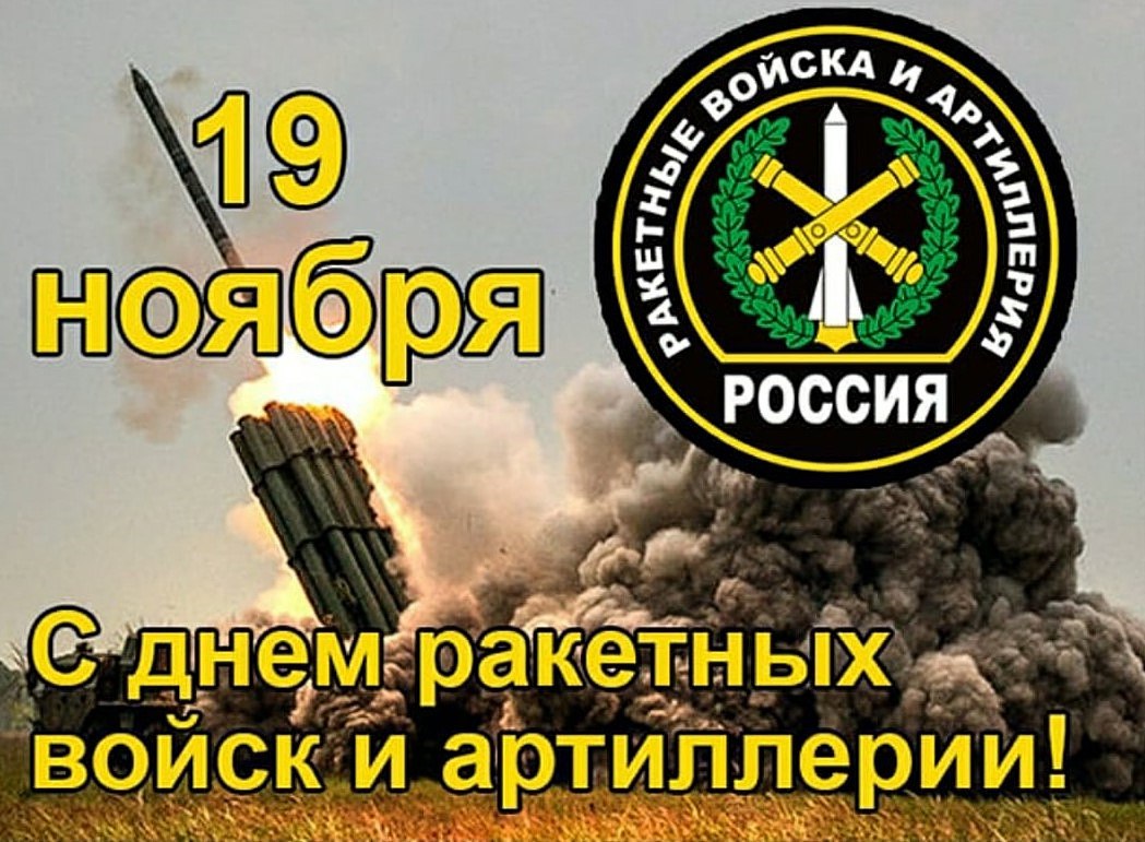 Юлия Кожухарь: Уважаемые военнослужащие и ветераны ракетных войск и артиллерии!