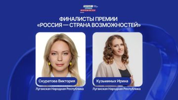 Две представительницы ЛНР вышли в финал премии президентской платформы "Россия - страна возможностей"