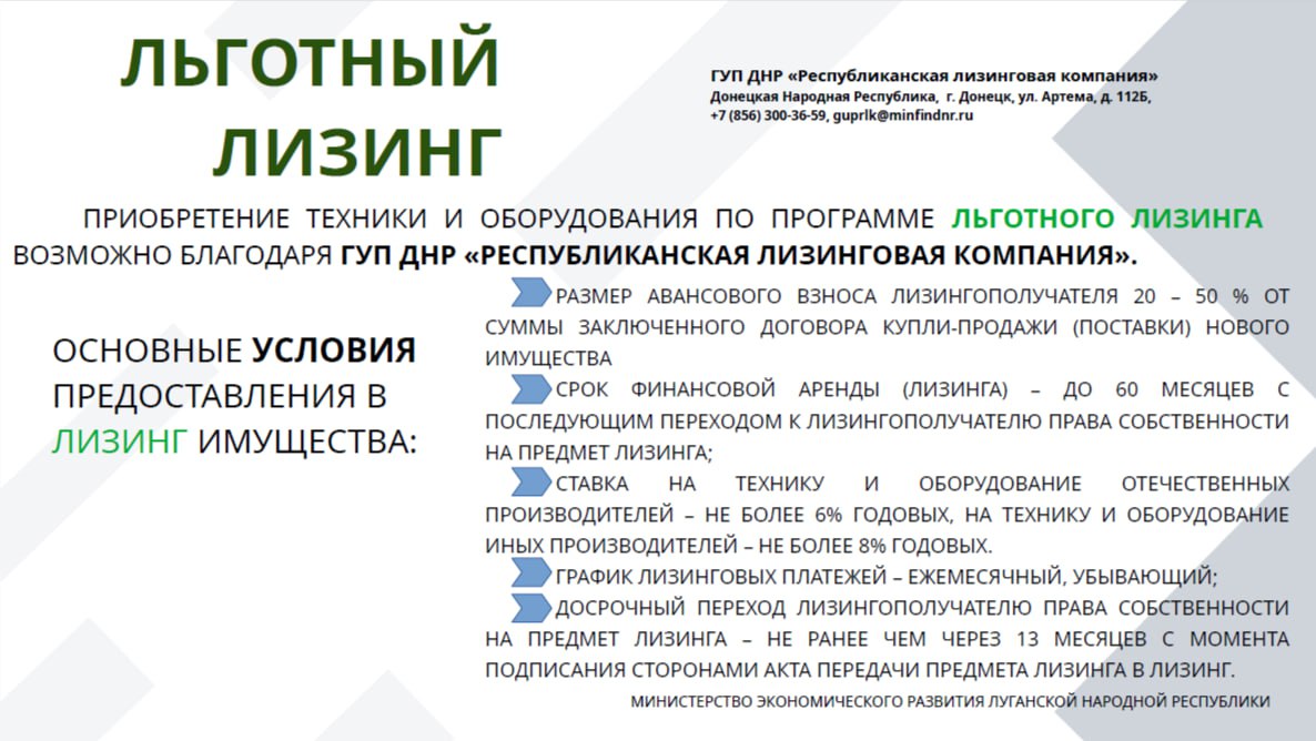 Предлагаем ознакомиться с действующими мерами поддержки для субъектов МСП на территории Луганской Народной Республики Предлагаем ознакомиться с действующими мерами поддержки для субъектов МСП на территории Луганской Народной Республики