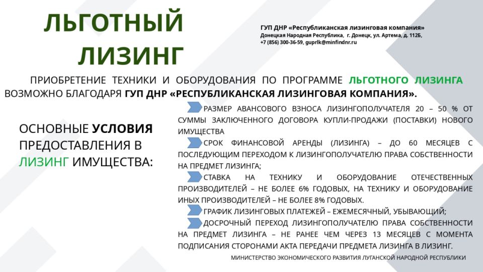 Поддержка бизнеса в ЛНР: итоги 10 месяцев 2025 года Поддержка бизнеса в ЛНР: итоги 10 месяцев 2025 года