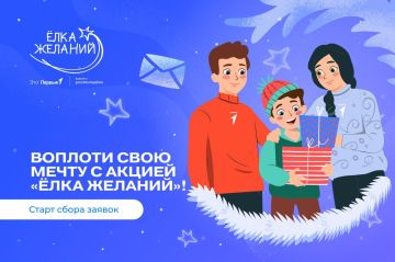 Стартовала ежегодная акция «Ёлка желаний»!