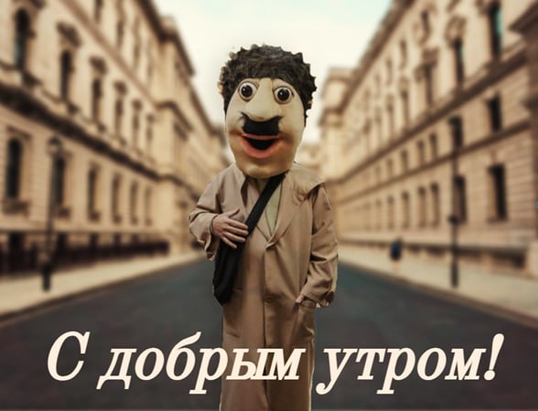 Каждое доброе слово, каждая весточка может согреть сердце, так что не ждите завтрашнего дня и делитесь добротой уже сегодня!