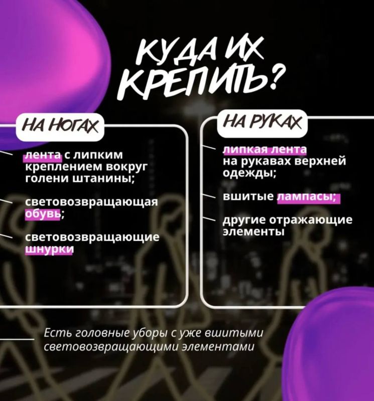 Памятка о световозвращающих элементах (СВЭ) Памятка о световозвращающих элементах (СВЭ)