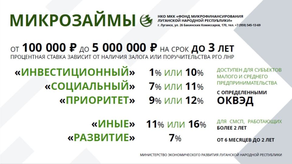 Предлагаем ознакомиться с действующими мерами поддержки для субъектов МСП на территории Луганской Народной Республики Предлагаем ознакомиться с действующими мерами поддержки для субъектов МСП на территории Луганской Народной Республики