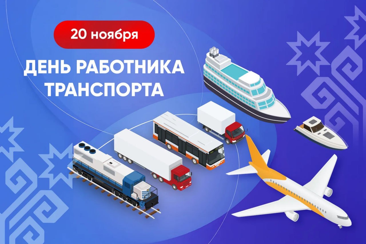 Ольга Кучерявая: Дорогие работники транспорта!