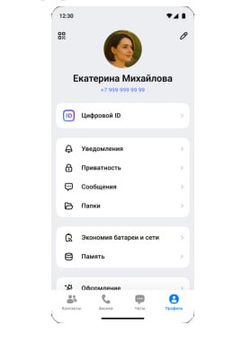 Возможности применения сервиса Цифровой ID и Цифровой платформы МАХ Возможности применения сервиса Цифровой ID и Цифровой платформы МАХ