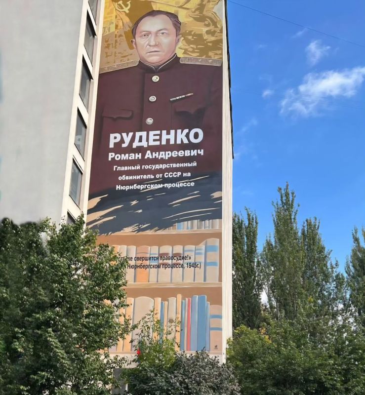 Анна Тодорова: На фасаде одного из зданий ГКУ "Госархив ЛНР" размещен портрет Руденко Романа Андреевича, главного государственного обвинителя от СССР на Нюрнбергском процессе, Генерального прокурора СССР
