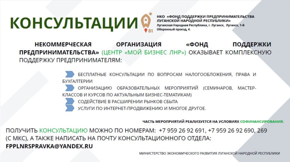 Предлагаем ознакомиться с действующими мерами поддержки для субъектов МСП на территории Луганской Народной Республики Предлагаем ознакомиться с действующими мерами поддержки для субъектов МСП на территории Луганской Народной Республики