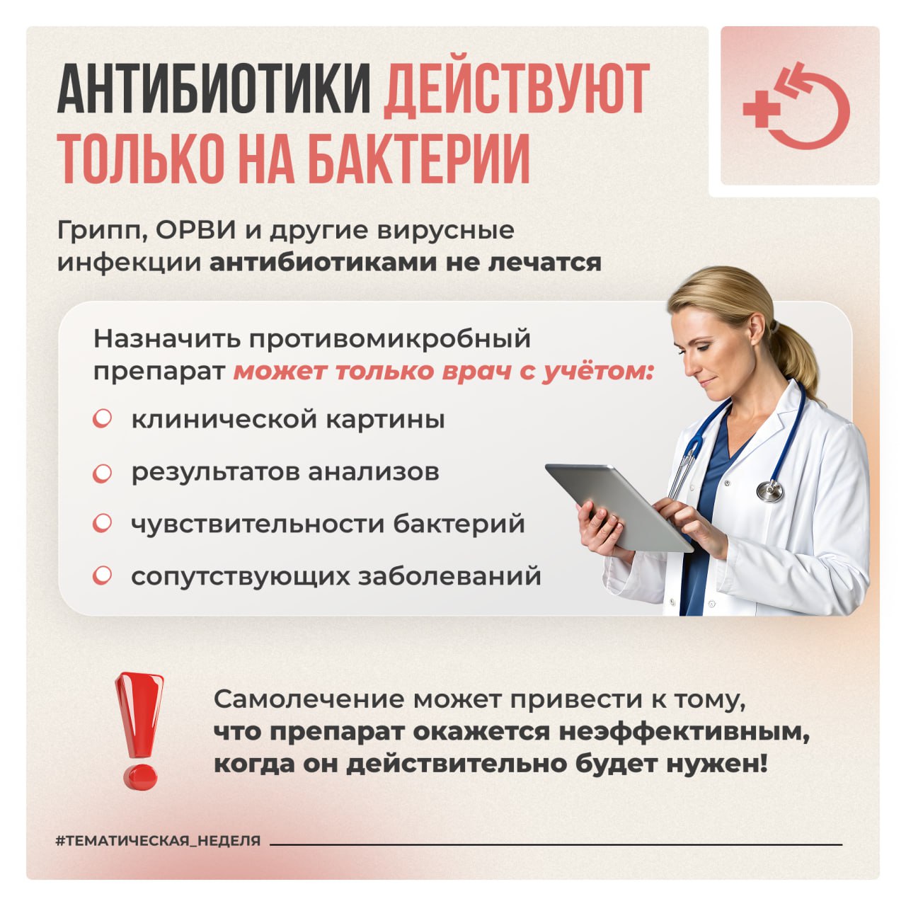 Когда бактерии, вирусы, грибки и паразиты перестают реагировать на действие антибиотиков, развивается антимикробная резистентность Когда бактерии, вирусы, грибки и паразиты перестают реагировать на действие антибиотиков, развивается антимикробная резистентность