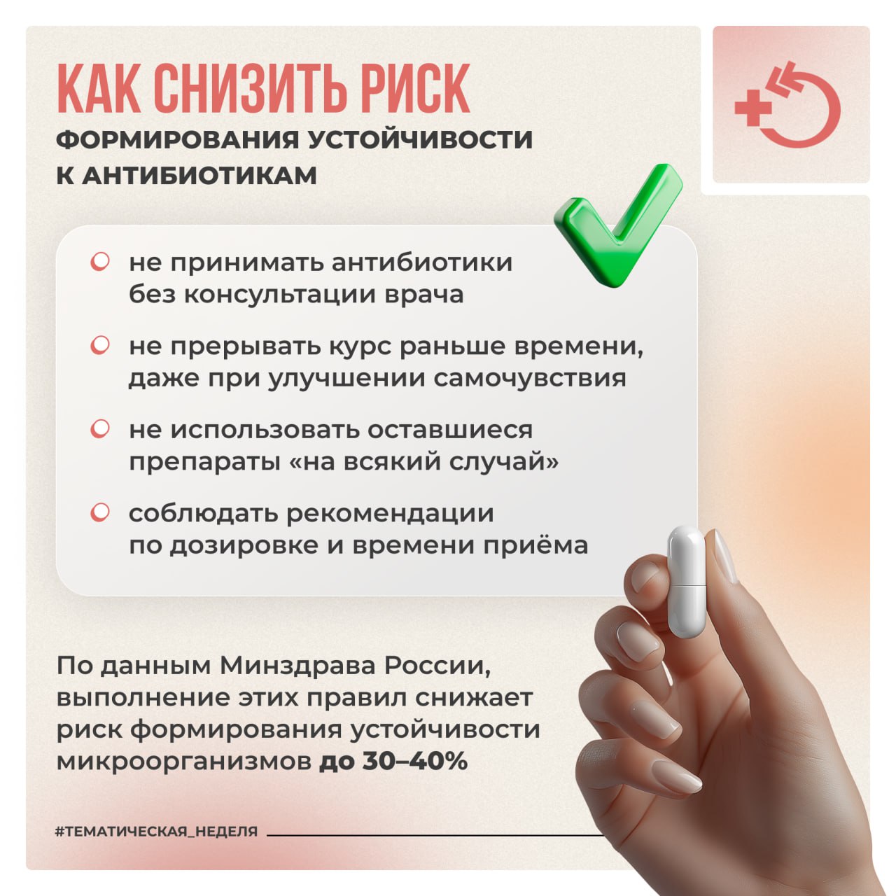 Когда бактерии, вирусы, грибки и паразиты перестают реагировать на действие антибиотиков, развивается антимикробная резистентность Когда бактерии, вирусы, грибки и паразиты перестают реагировать на действие антибиотиков, развивается антимикробная резистентность