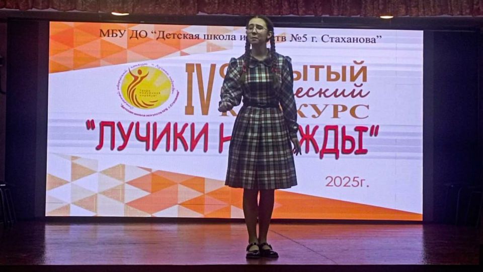 В Стаханове прошел IV Открытый творческий конкурс «Лучики надежды», посвящённый 80-летию Великой Победы В Стаханове прошел IV Открытый творческий конкурс «Лучики надежды», посвящённый 80-летию Великой Победы