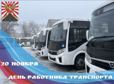 Уважаемые работники и ветераны транспортной отрасли!