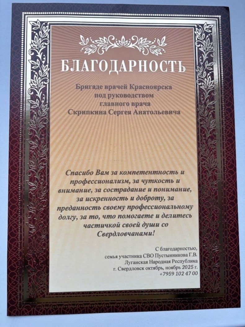 Жители Свердловского округа ЛНР поблагодарили Красноярских врачей за оказание помощи Жители Свердловского округа ЛНР поблагодарили Красноярских врачей за оказание помощи