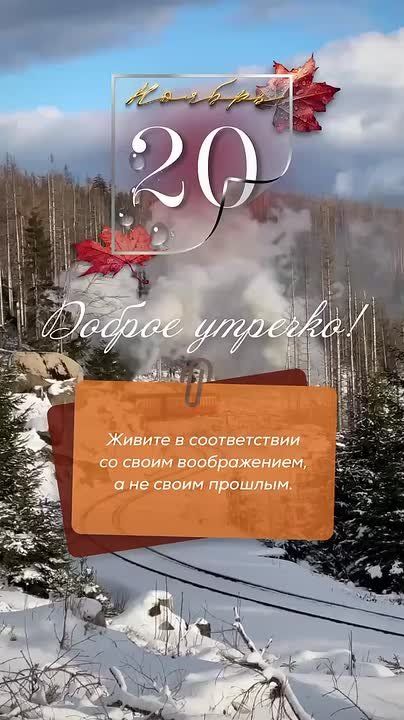 С добрым осенним утром, жители Новоайдарского округа! Позитивного всем настроения и удачного дня!