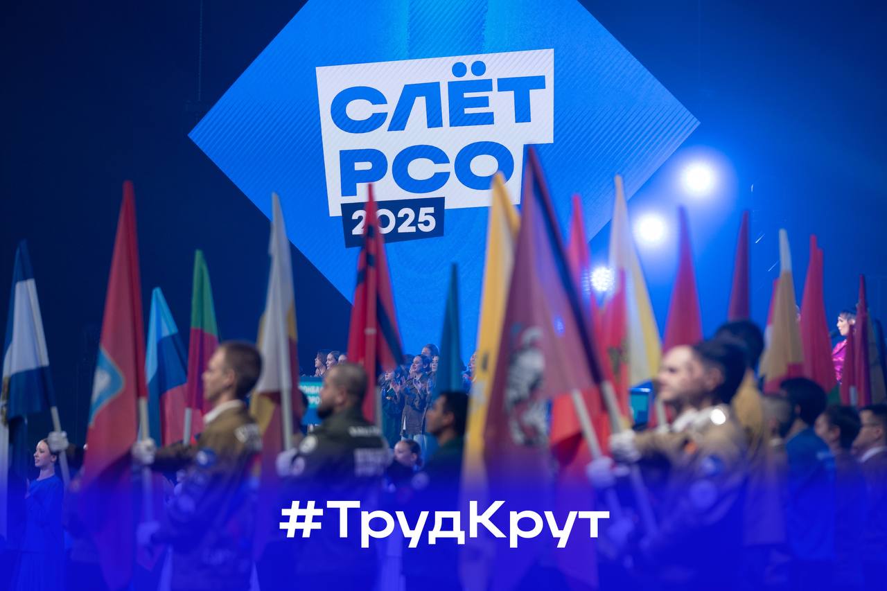 Всероссийский слёт РСО в Красноярске: как это было Всероссийский слёт РСО в Красноярске: как это было