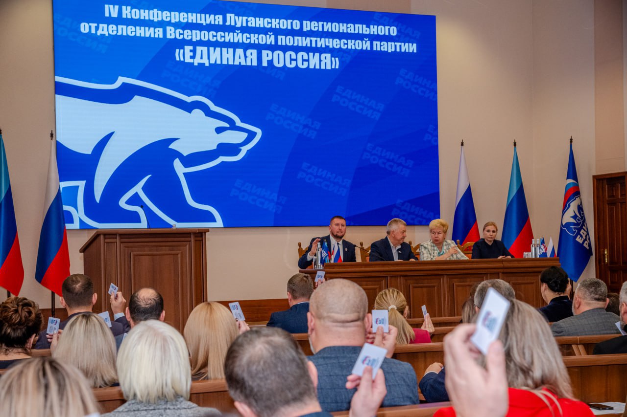 Вячеслав Третьяков: Принял участие в IV Конференции «Единой России» которая прошла в Луганске
