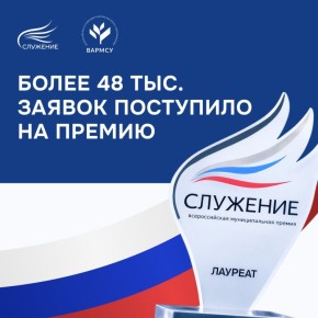 Муниципальные служащие Донбасса и Новороссии активно участвуют во Всероссийской премии «Служение»