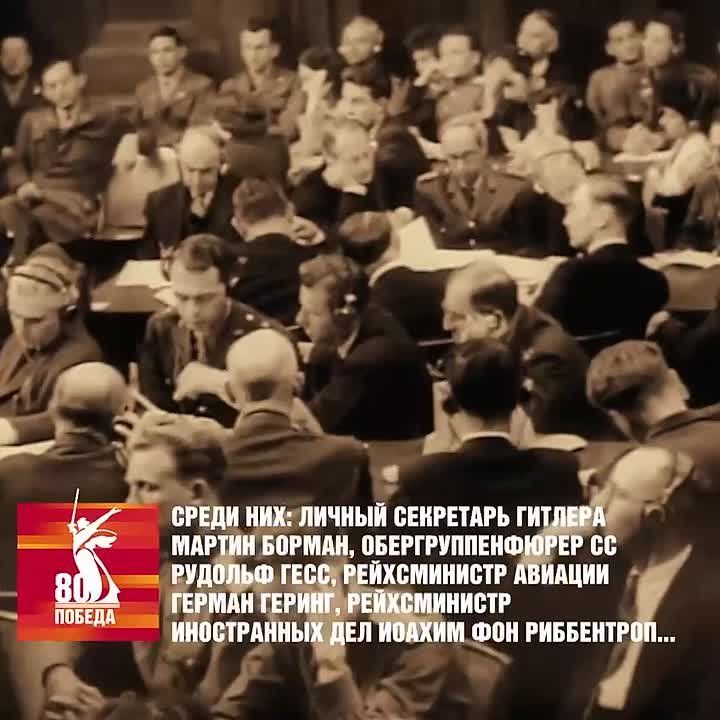 20 ноября 1945 года в Нюрнберге начался первый международный судебный процесс над главными военными преступниками Третьего рейха