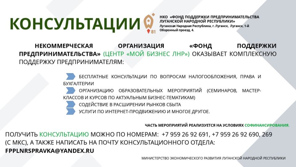 Поддержка бизнеса в ЛНР: итоги 10 месяцев 2025 года Поддержка бизнеса в ЛНР: итоги 10 месяцев 2025 года