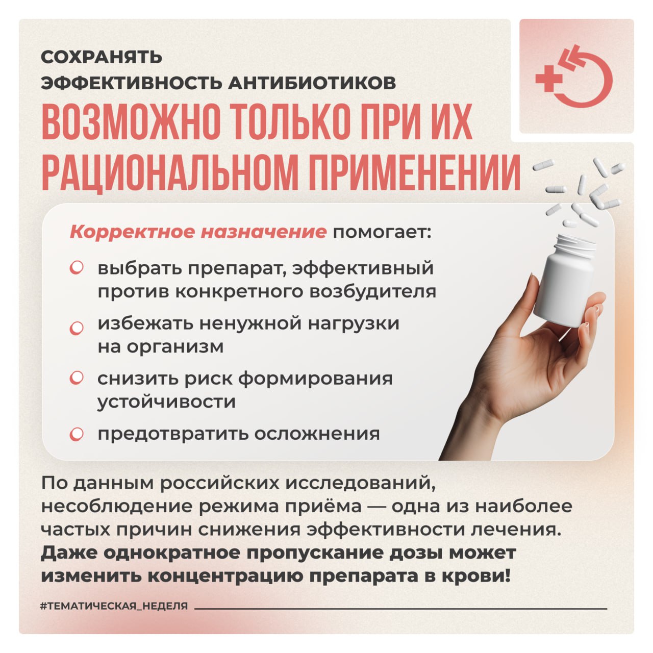 Когда бактерии, вирусы, грибки и паразиты перестают реагировать на действие антибиотиков, развивается антимикробная резистентность Когда бактерии, вирусы, грибки и паразиты перестают реагировать на действие антибиотиков, развивается антимикробная резистентность