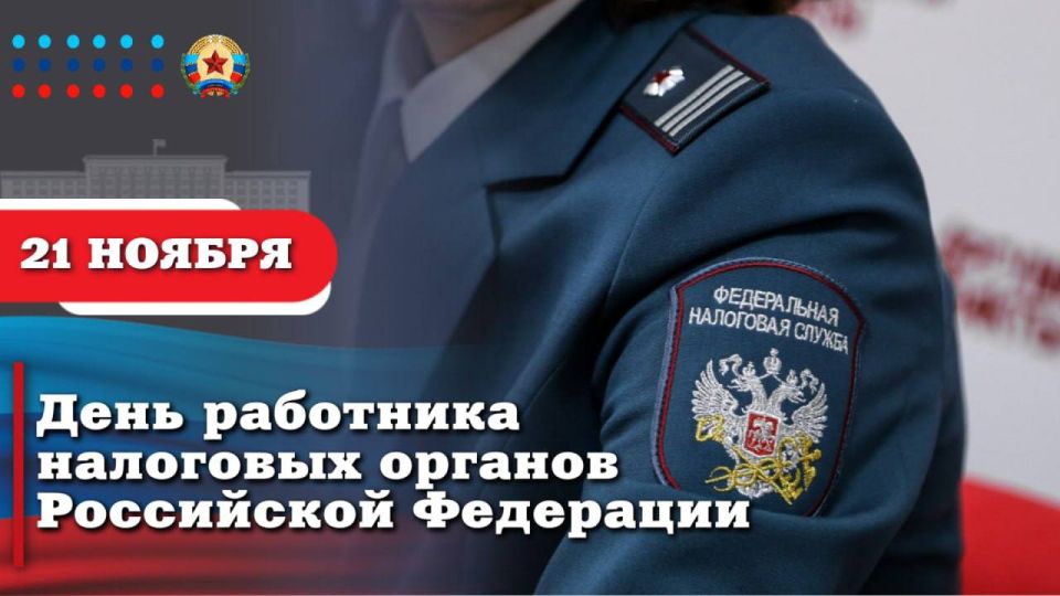 Леонид Пасечник: Уважаемые работники налоговой службы! От души поздравляю вас с 35-летием налоговых органов России и профессиональным праздником