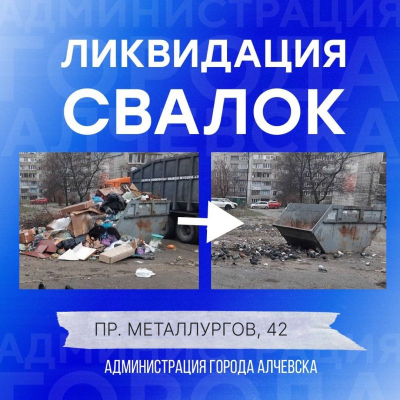 В Алчевске продолжается работа по вывозу твердых коммунальных отходов и уборке свалок В Алчевске продолжается работа по вывозу твердых коммунальных отходов и уборке свалок