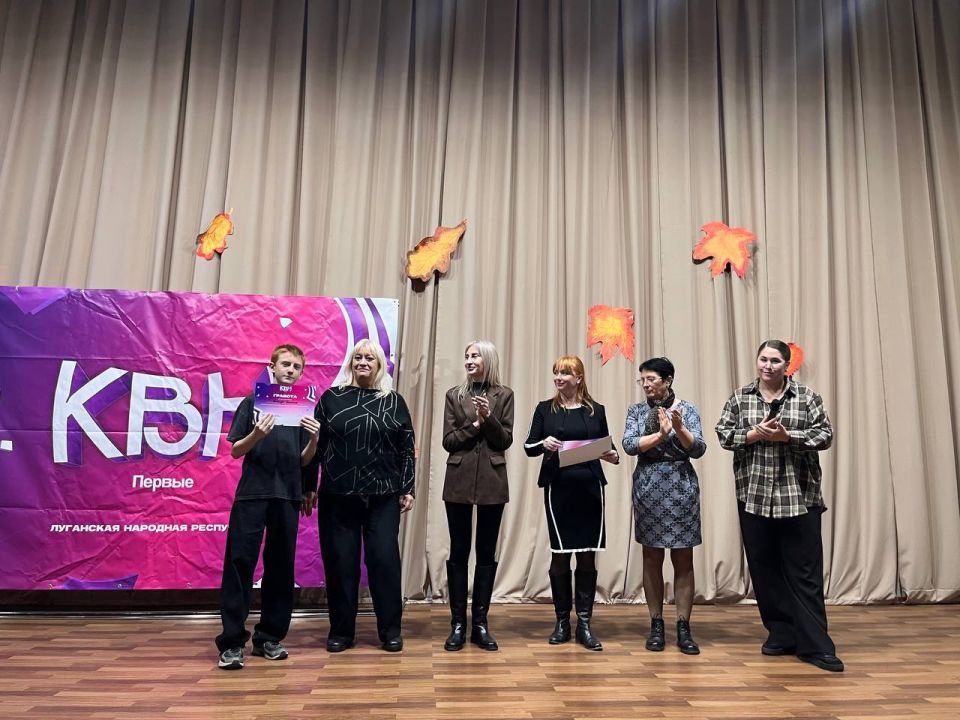 20 ноября на базе Краснодонской средней школы №4 прошёл четвертьфинал проекта «КВН. Первые» 2025-2026 Луганской Народной Республики 20 ноября на базе Краснодонской средней школы №4 прошёл четвертьфинал проекта «КВН. Первые» 2025-2026 Луганской Народной Республики