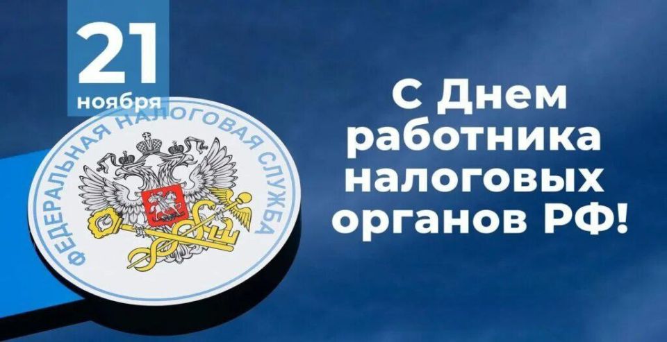 Сергей Соловьев: Уважаемые ветераны и сотрудники налоговых органов!