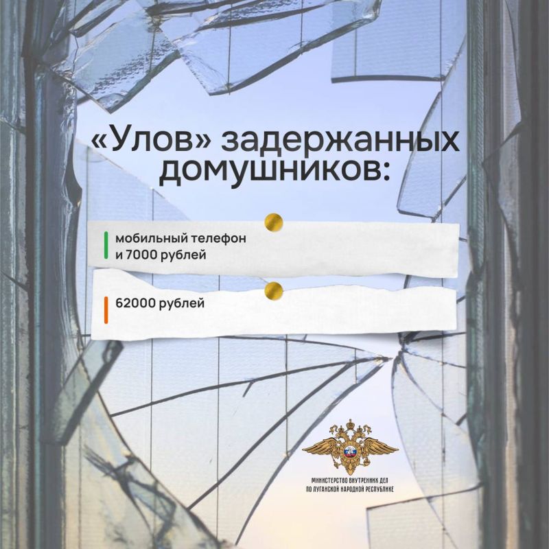 1111За сутки правоохранители ЛНР задержали двоих домушников