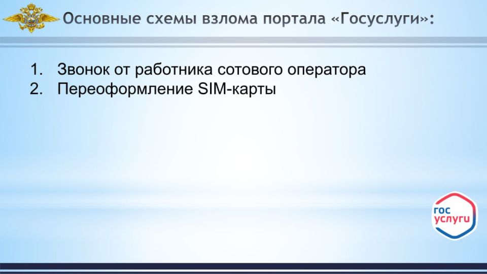 «Схемы взлома и защита от них» «Схемы взлома и защита от них»