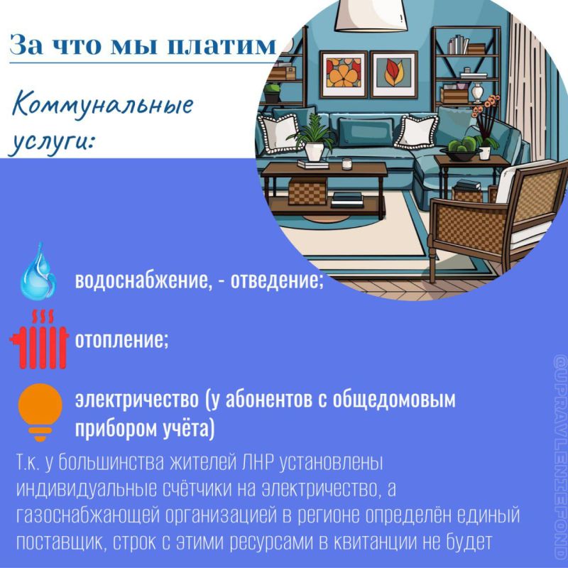 Платёжка за коммуналку простым языком Платёжка за коммуналку простым языком