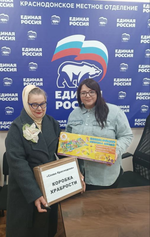 Жители Краснодонщины объединились для поддержки малышей, проходящих лечение в медицинских учреждениях, приняв участие в доброй и нужной акции «Коробка храбрости», которую инициировала партия «Единая Россия» Жители Краснодонщины объединились для поддержки малышей, проходящих лечение в медицинских учреждениях, приняв участие в доброй и нужной акции «Коробка храбрости», которую инициировала партия «Единая Россия»
