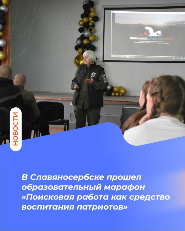 В Славяносербске прошел образовательный марафон «Поисковая работа как средство воспитания патриотов»