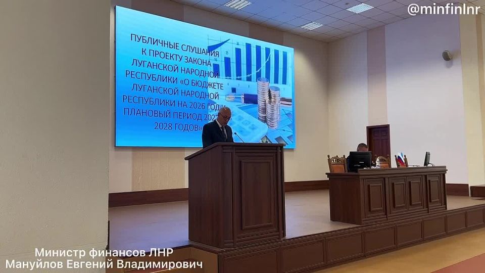 В Луганске прошли публичные слушания по проекту закона «О бюджете Луганской Народной Республики на 2026 год и на плановый период 2027 и 2028 годов»