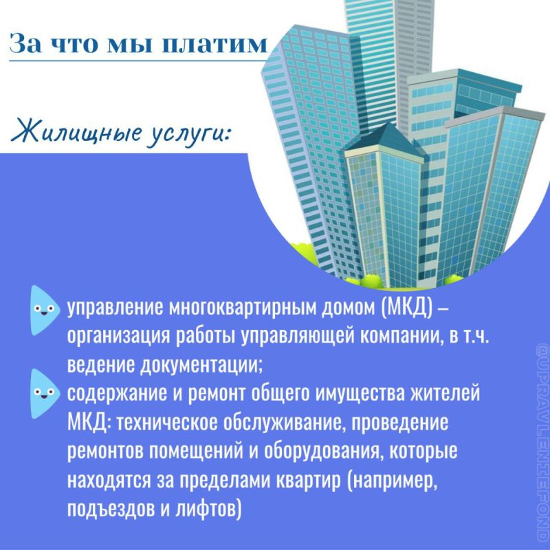 Платёжка за коммуналку простым языком Платёжка за коммуналку простым языком