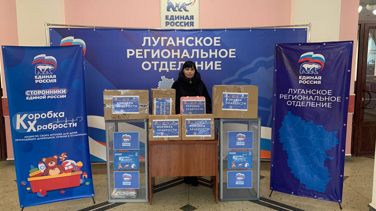 Все больше луганчан хотят порадовать детей в рамках акции «Коробка храбрости» Все больше луганчан хотят порадовать детей в рамках акции «Коробка храбрости»