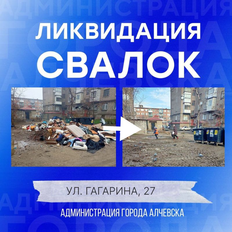 В Алчевске продолжается работа по вывозу твердых коммунальных отходов и уборке свалок В Алчевске продолжается работа по вывозу твердых коммунальных отходов и уборке свалок