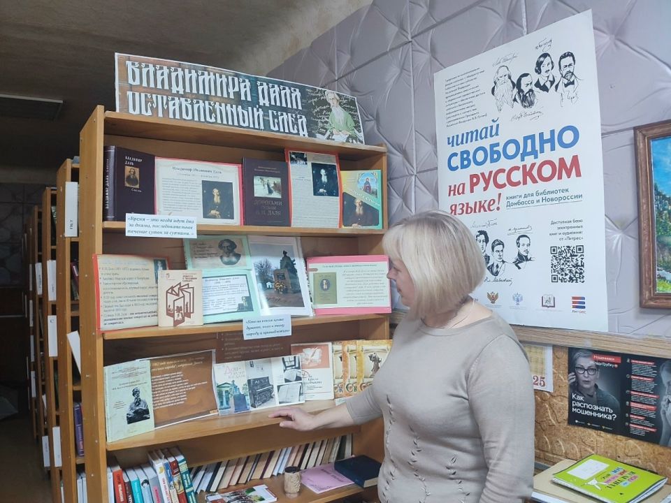 В Лутугинской центральной районной библиотеке прошла беседа у книжной выставки «Владимира Даля оставленный след» В Лутугинской центральной районной библиотеке прошла беседа у книжной выставки «Владимира Даля оставленный след»
