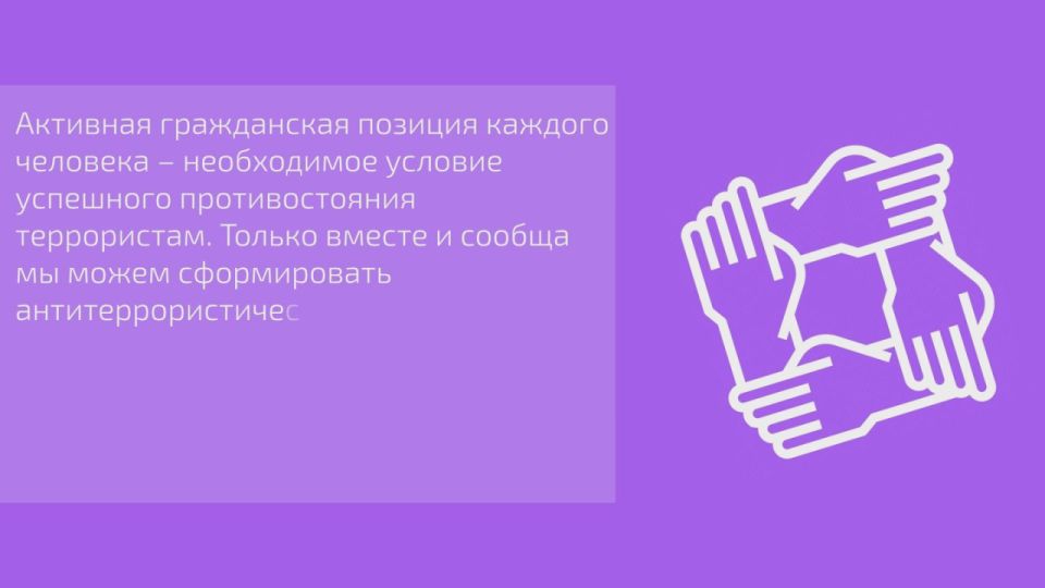 Почему нужна консолидация общества в борьбе с терроризмом?